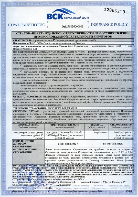 эксперт застрахован на 10 млн рублей ри