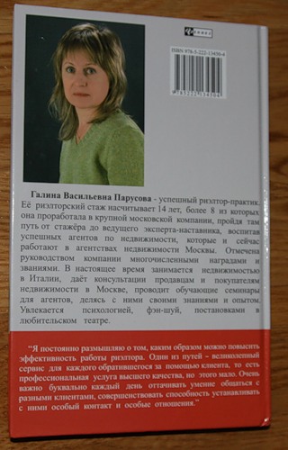 Галина Парусова и ее книга Секреты риэлторского мастерства