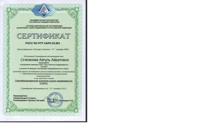 аналитик недвижимости в уфе Степанова Айгуль