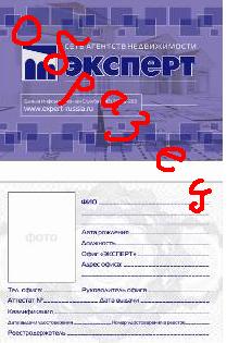 документ для агента, риэлтора, удостоверяющий принадлежность к САН "ЭКСПЕРТ", Уфа