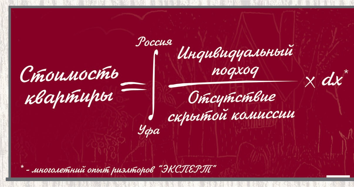 формула ЭКСПЕРТ успешной продажи недвижимости Сеть Агентств Недвижимости ЭКСПЕРТ имеет исключительные права на данную формулу (c, 25 сентября 2008 года)