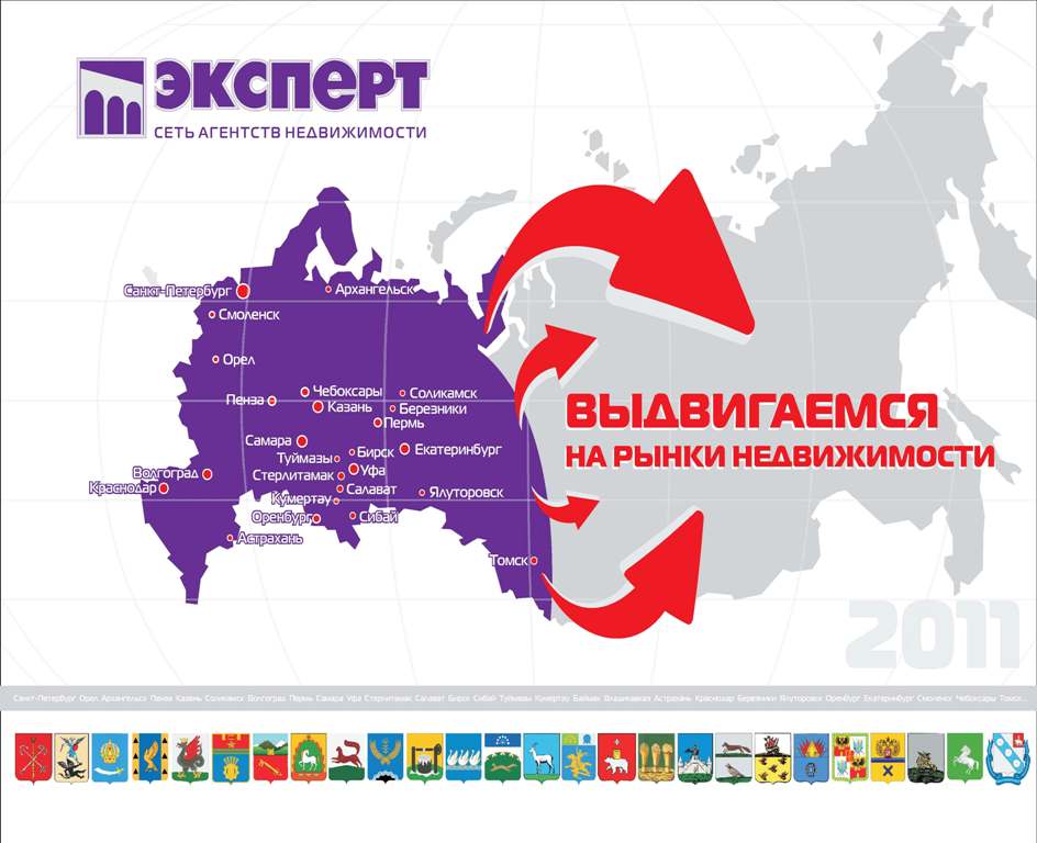 Сеть Агентств Недвижимости ЭКСПЕРТ открывает новые офисы