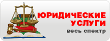 юридические услуги уфа