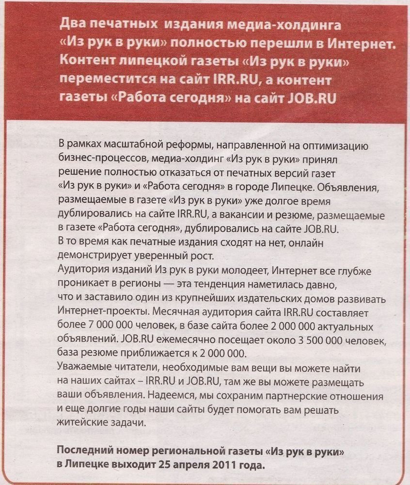 из рук в руки липецк