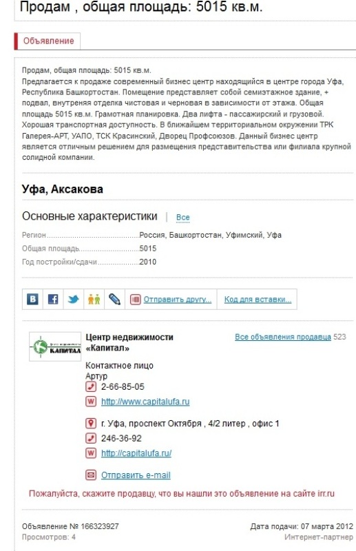 центр недвижимости капитал в уфе