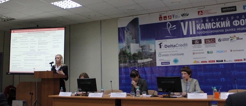 Камский форум по недвижимости-2012