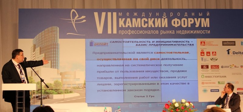 Камский форум по недвижимости-2012