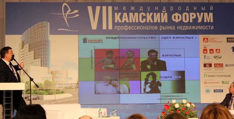 Камский форум по недвижимости-2012