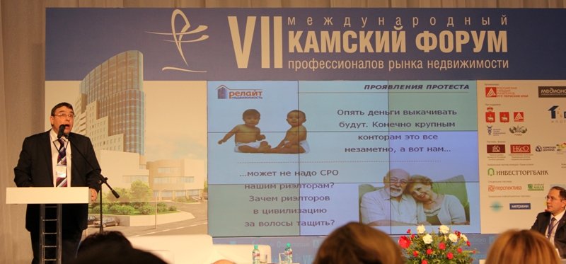 Камский форум по недвижимости-2012