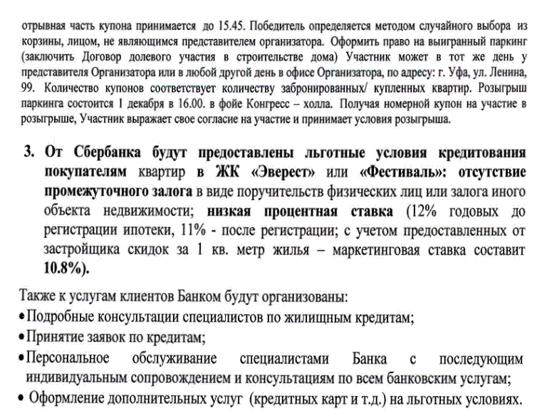 День открытый дверей Сбербанка России и СК Жилстройинвест пройдет 1 декабря