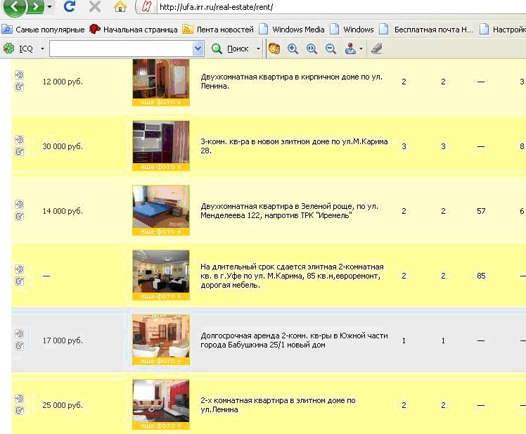 из рук в руки уфа, аренда жилья в уфе