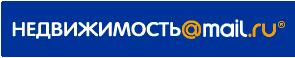 Недвижимость на Мейл.ру