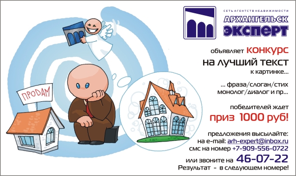 Авторское право:САН "Архангельск-Эксперт" Полянский Дмитрий Леонидович