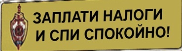 Истекает срок уплаты налогов физических лиц за 2011 год. Транспортный, земельный и имущественный налоги гражданам следует выплатить до 1 ноября 2012 года