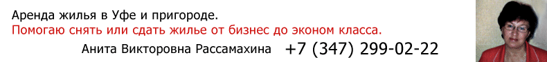 аренда жилья уфа, сниму жилье в уфе, сдам жилье в уфе