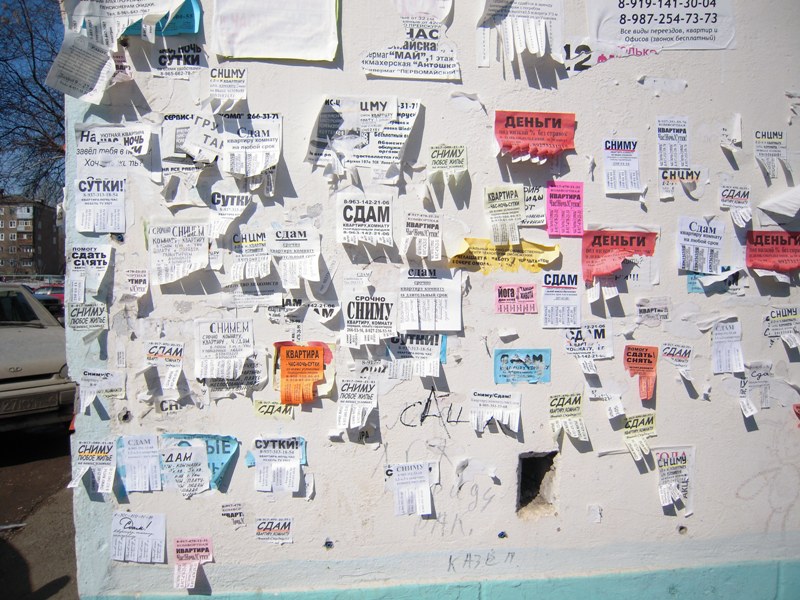 расклейка в уфе, аренда жилья