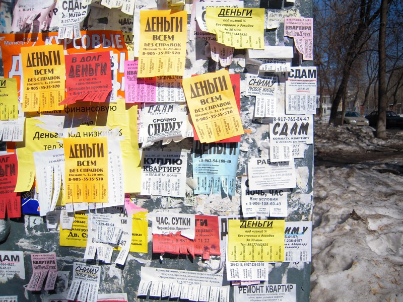 расклейка в уфе аренда жилья